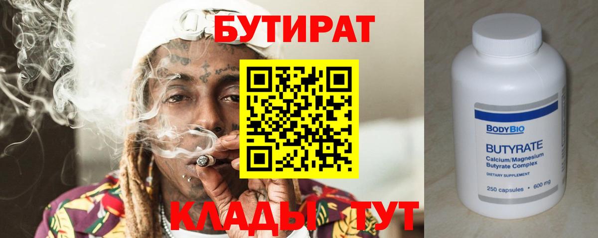 БУТИРАТ жидкий экстази Кстово