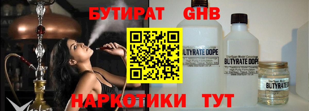 БУТИРАТ Butirat  Бутират  Кстово  Вход с VPN 