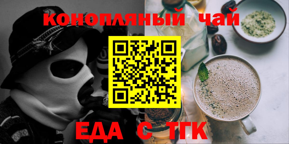 Еда ТГК марихуана Кстово