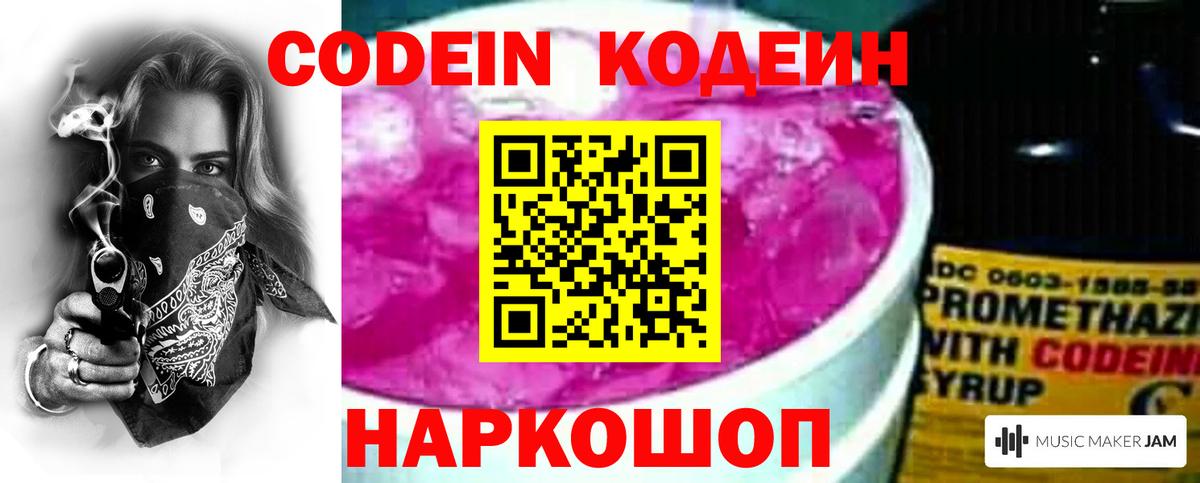 Codein напиток Lean (лин)  Кодеин Purple Drank  Кстово  Вход с VPN 
