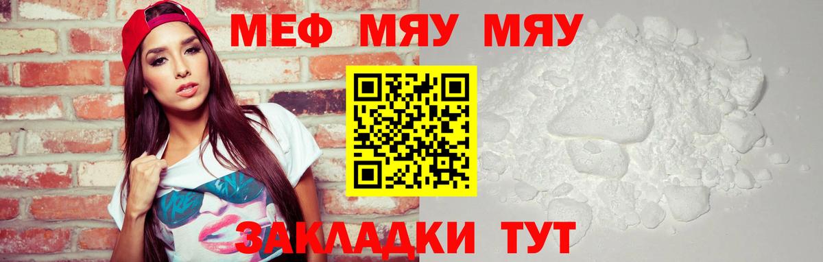 Меф  МЯУ-МЯУ кристаллы  Вход с VPN  Кстово 