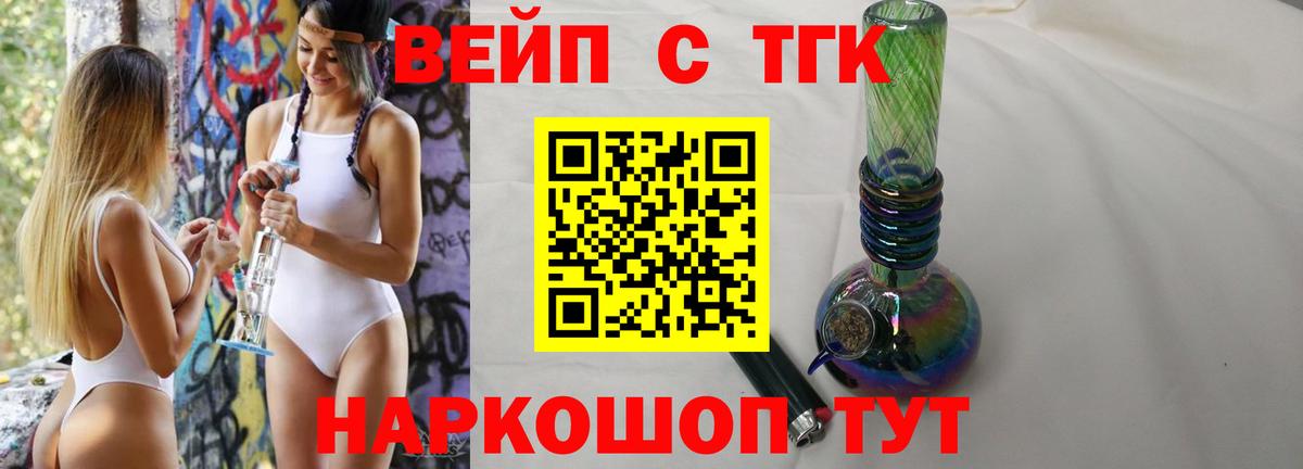 ТГК вейп с тгк  Вход с VPN  Кстово 